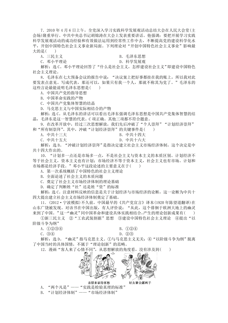 2013年高一历史专题练习2：专题四 20世纪中国重大思想理论成果（人民版必修3）.doc_第2页