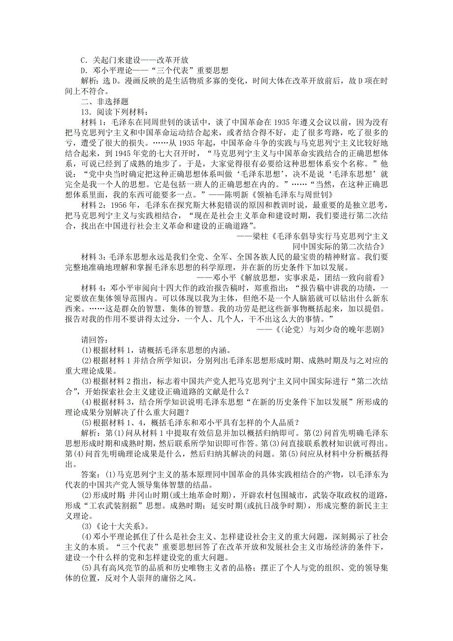 2013年高一历史专题练习2：专题四 20世纪中国重大思想理论成果（人民版必修3）.doc_第3页