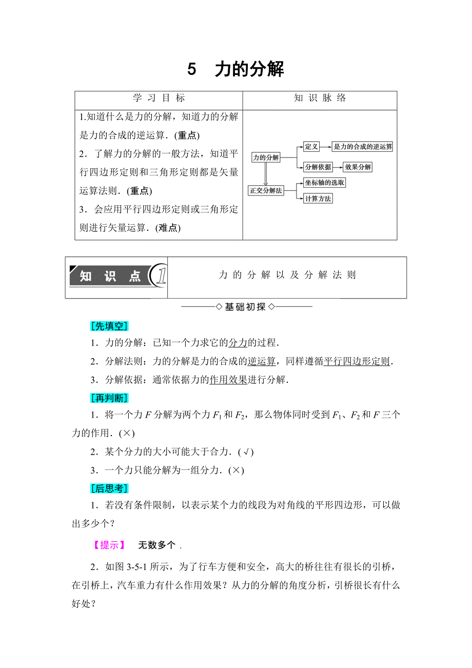 2018版高中物理人教版必修1教案：第3章 5　力的分解 WORD版含答案.doc_第1页