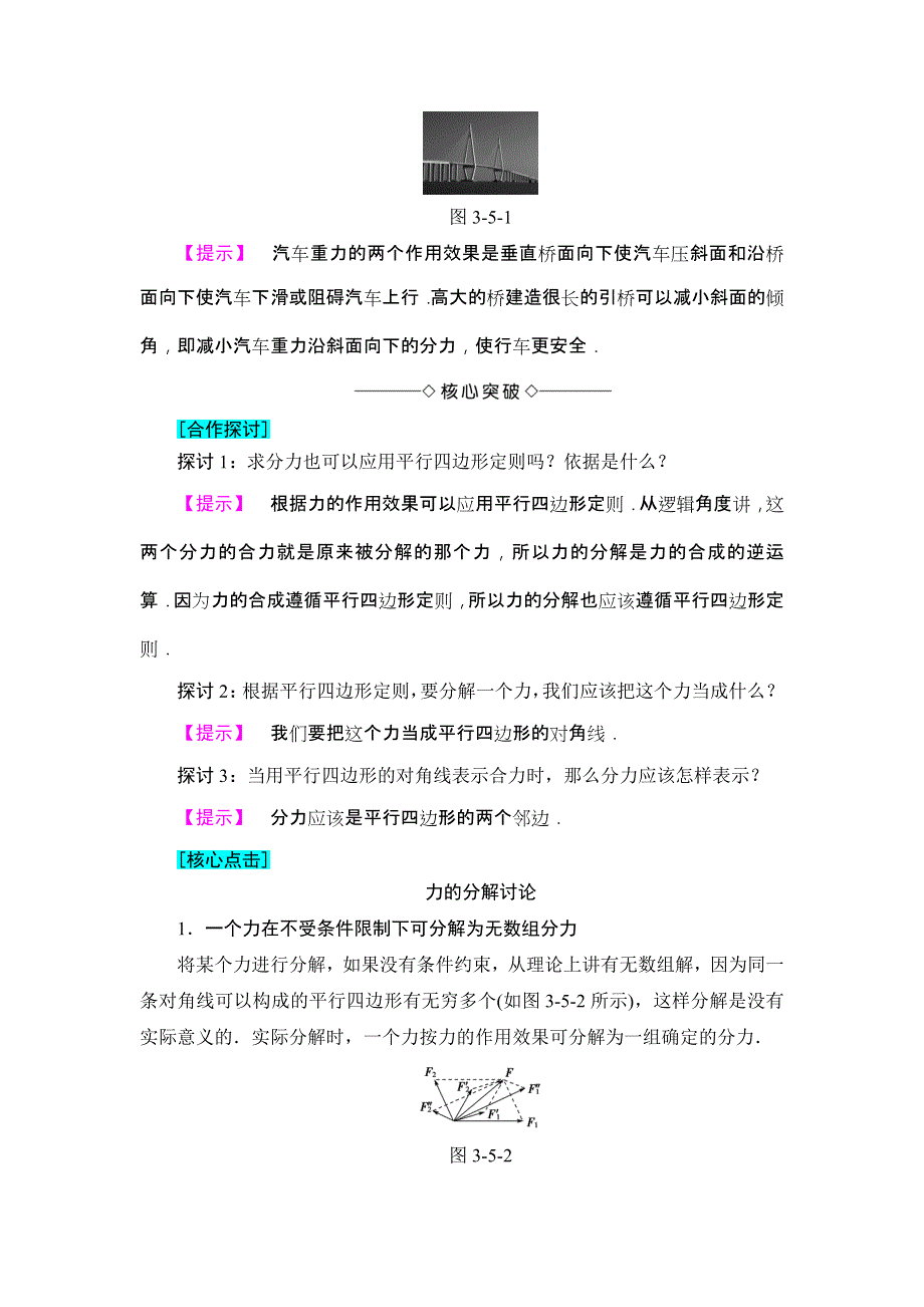 2018版高中物理人教版必修1教案：第3章 5　力的分解 WORD版含答案.doc_第2页