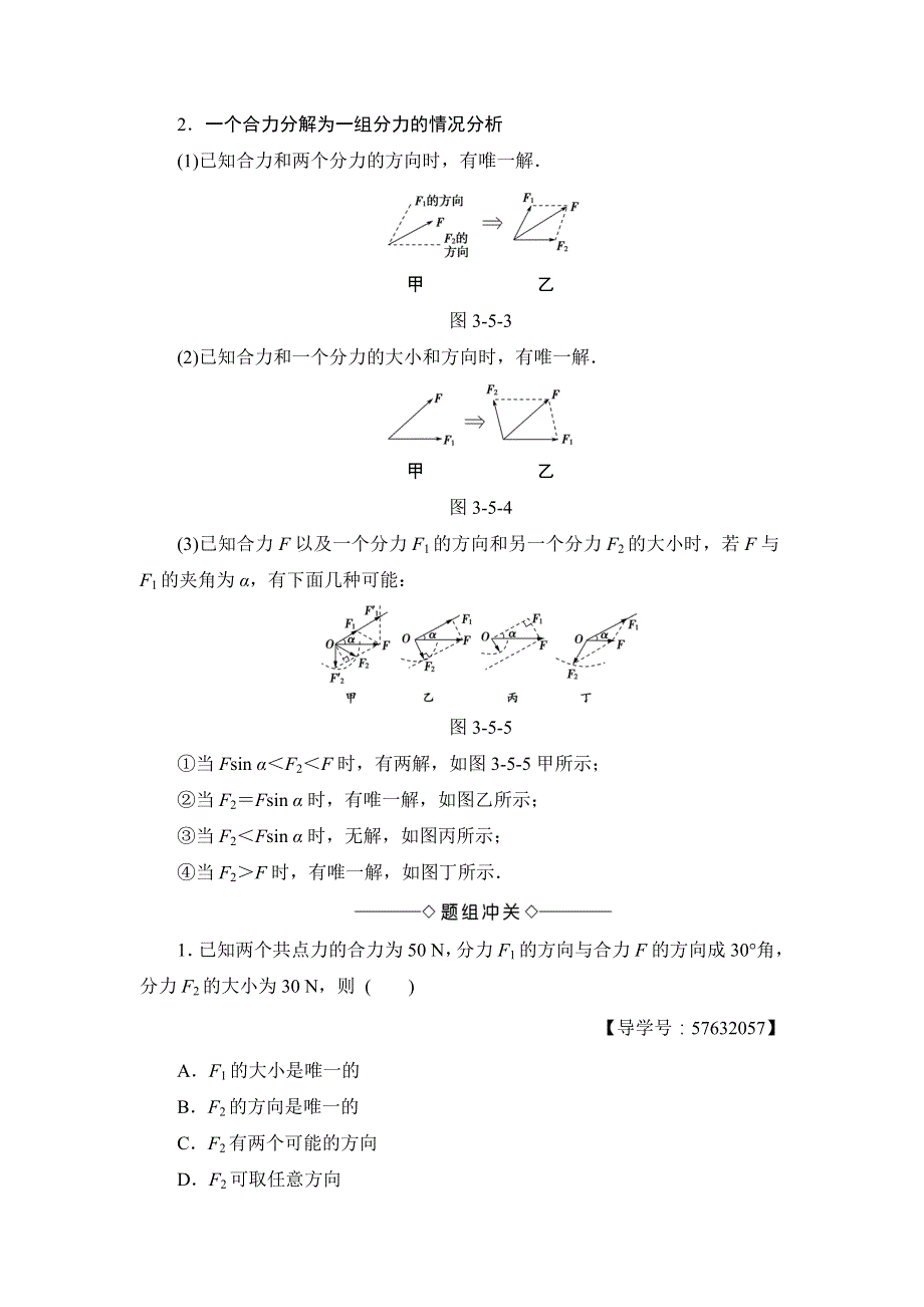 2018版高中物理人教版必修1教案：第3章 5　力的分解 WORD版含答案.doc_第3页