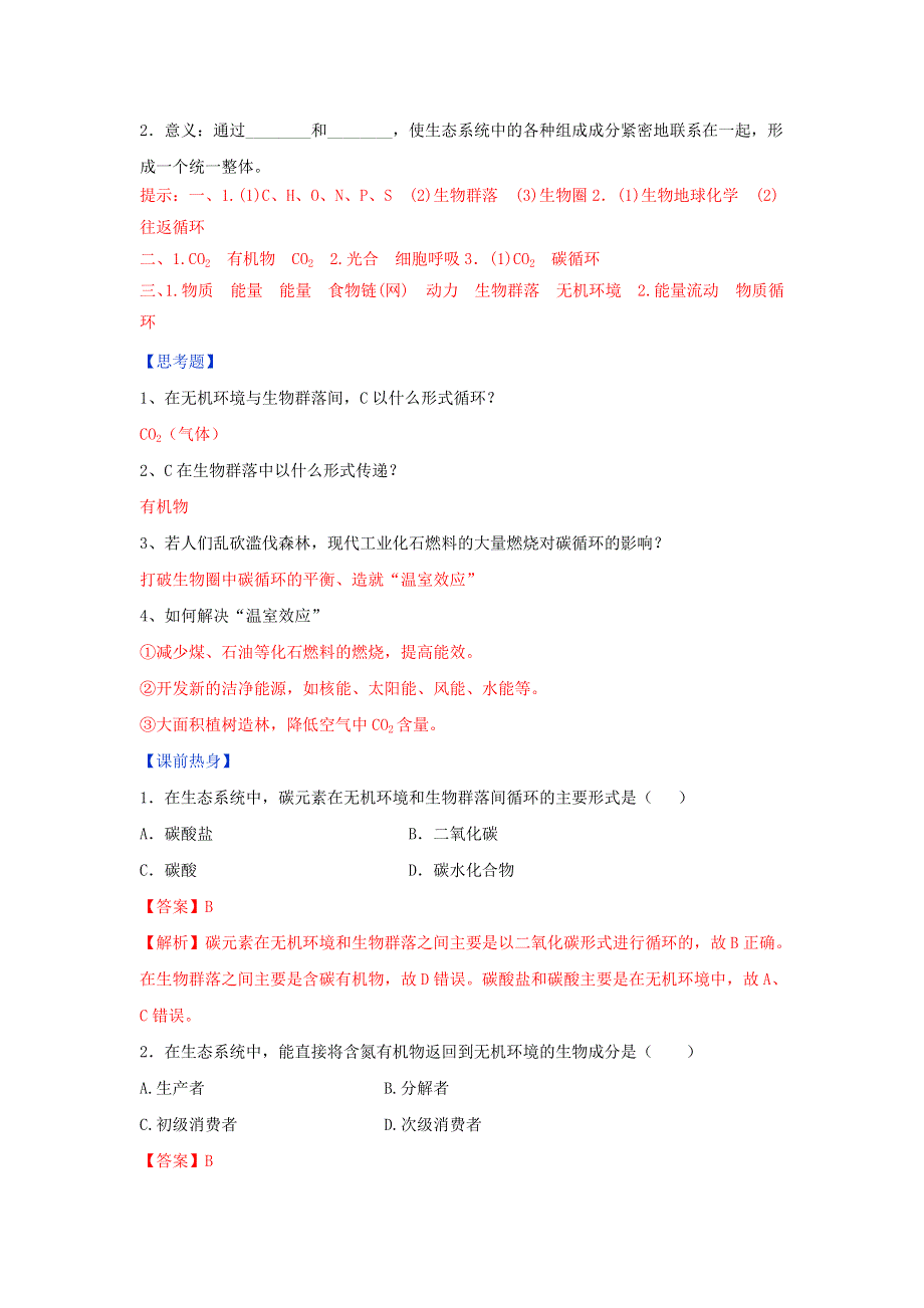 《优选整合》人教版高中生物必修3 第5章第3节生态系统的物质循环 学案（教师版） .doc_第2页