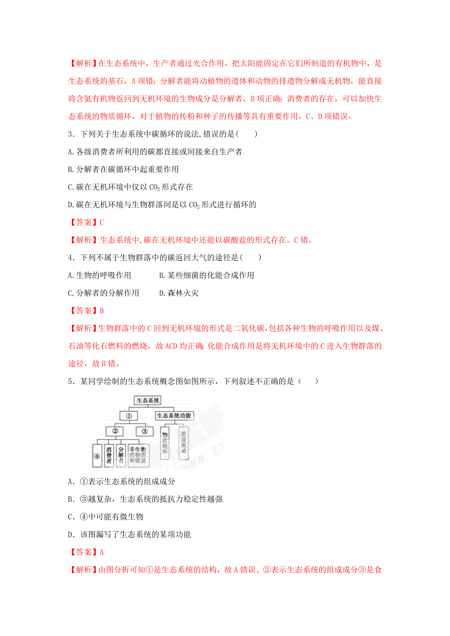 《优选整合》人教版高中生物必修3 第5章第3节生态系统的物质循环 学案（教师版） .doc_第3页