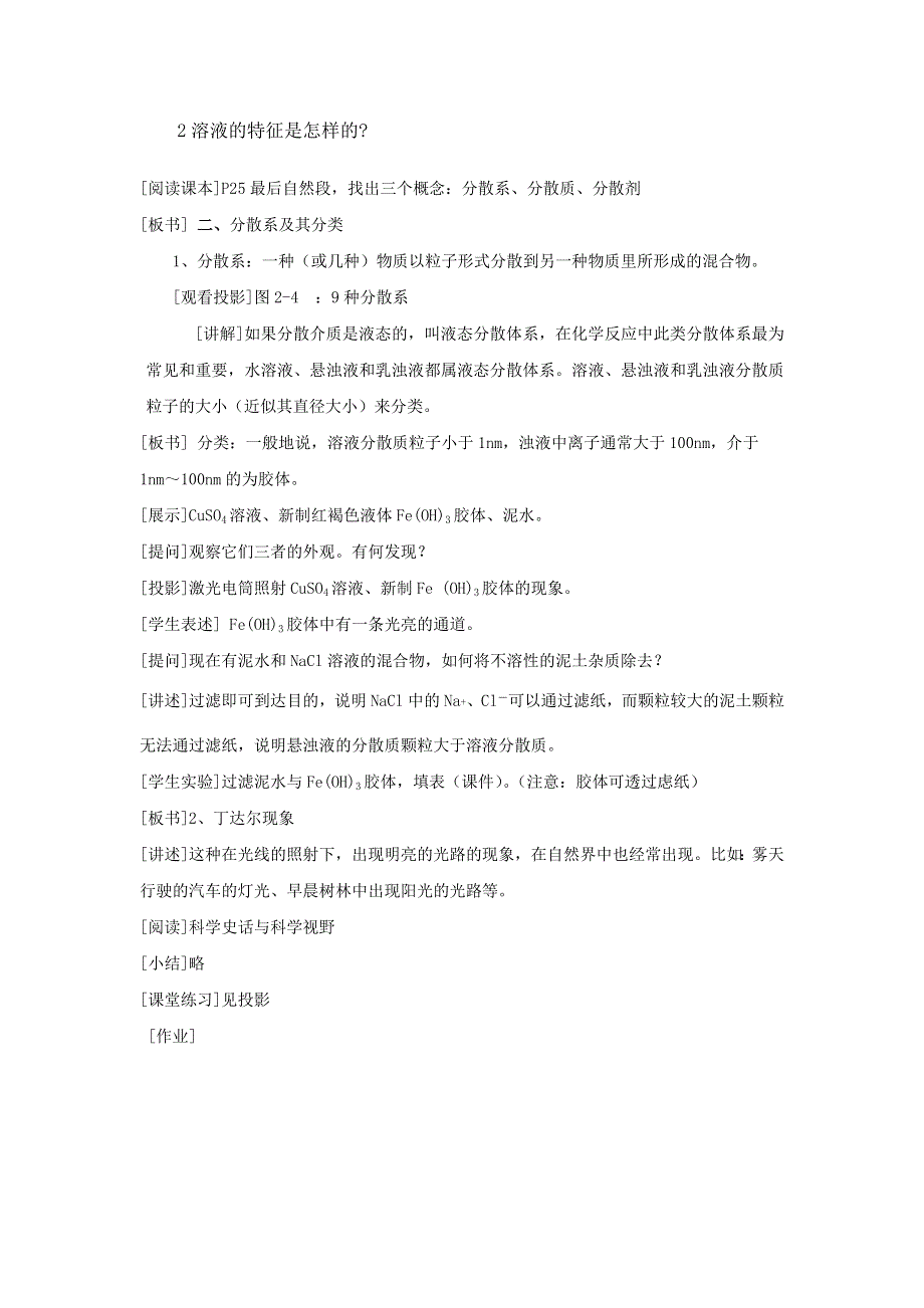 广东省东莞市麻涌中学高一化学人教版必修1第2章第1节《物质的分类》教案 .doc_第2页