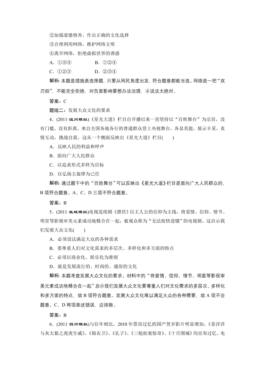 2012届高三政治（江苏专版_必修3）复习：第八课题组训练大冲关.doc_第2页