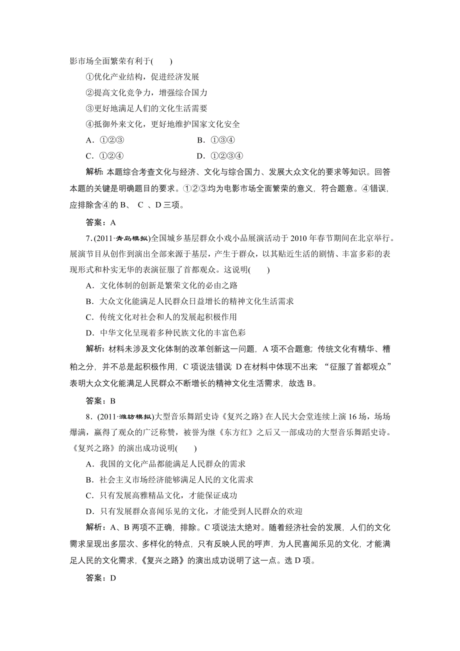 2012届高三政治（江苏专版_必修3）复习：第八课题组训练大冲关.doc_第3页