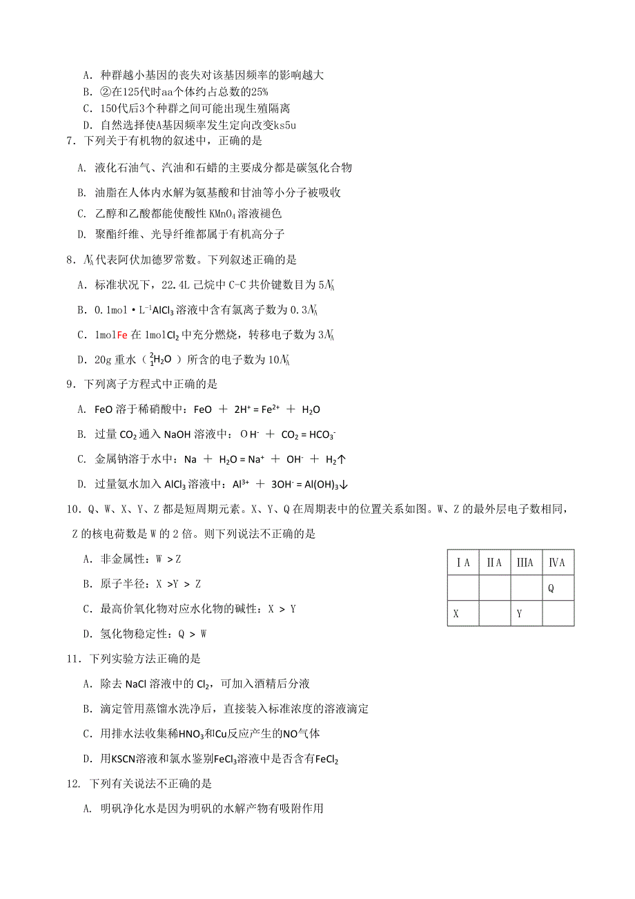 《首发》广东省深圳市2013年高三第一次调研考试理综试题（2013深圳一模） WORD版含答案.doc_第2页