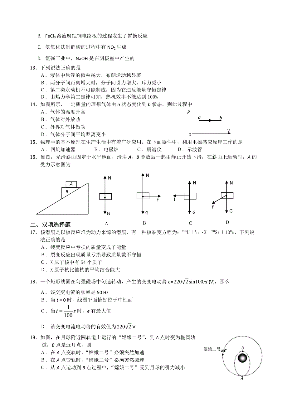 《首发》广东省深圳市2013年高三第一次调研考试理综试题（2013深圳一模） WORD版含答案.doc_第3页