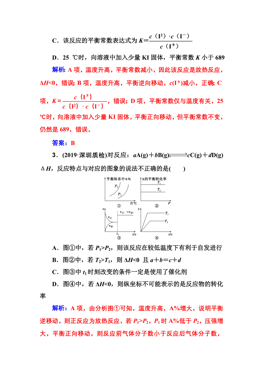 2020年高考化学一轮复习课时跟踪练：第7章 第3节 化学平衡常数及其计算 WORD版含解析.doc_第2页