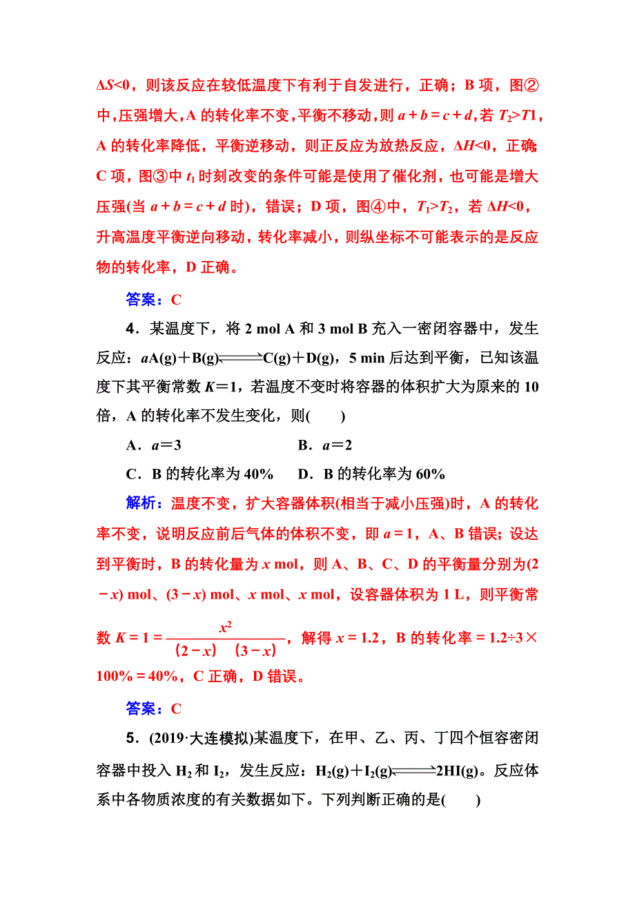 2020年高考化学一轮复习课时跟踪练：第7章 第3节 化学平衡常数及其计算 WORD版含解析.doc_第3页