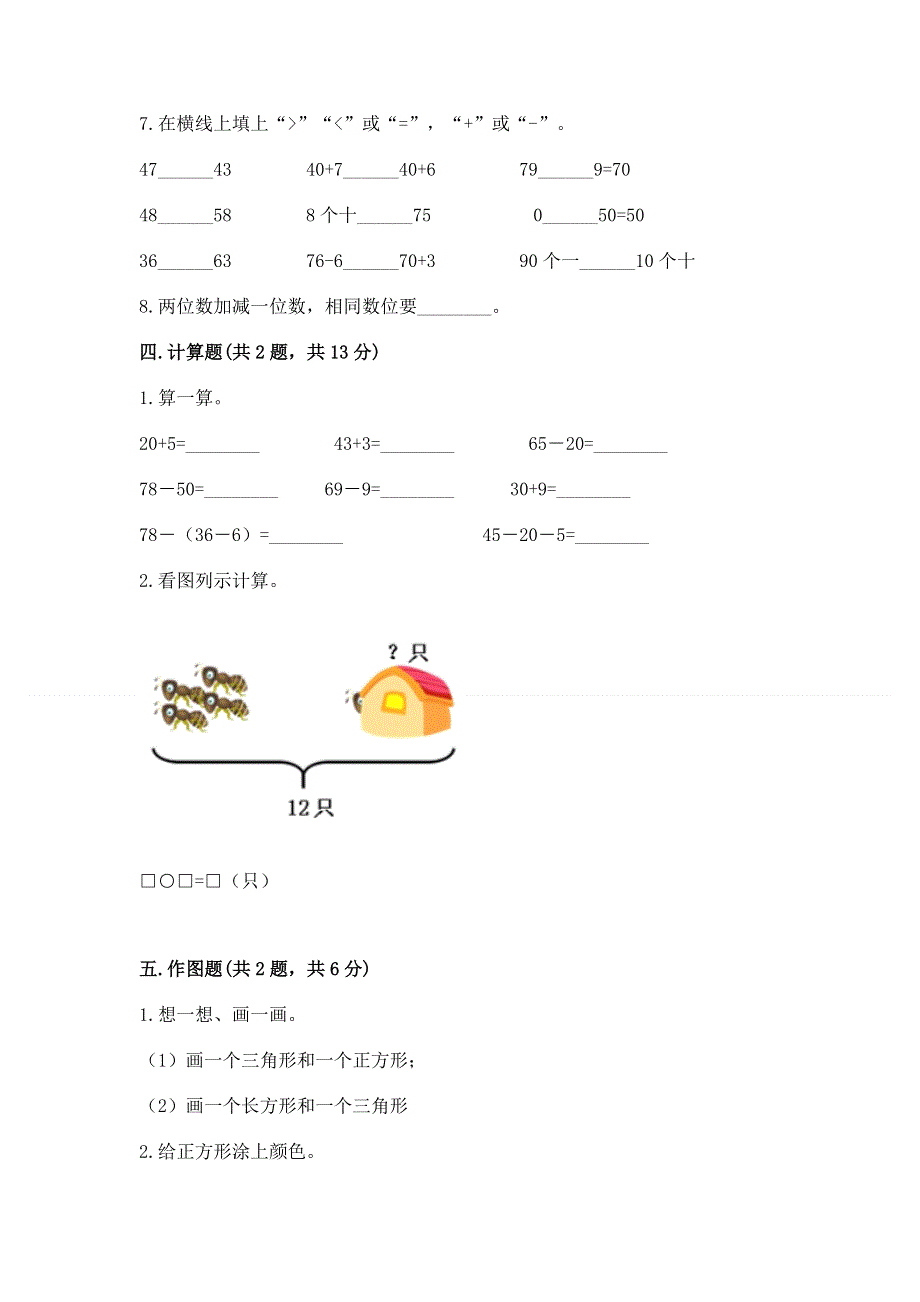 人教版一年级下册数学期末测试卷（达标题）.docx_第3页