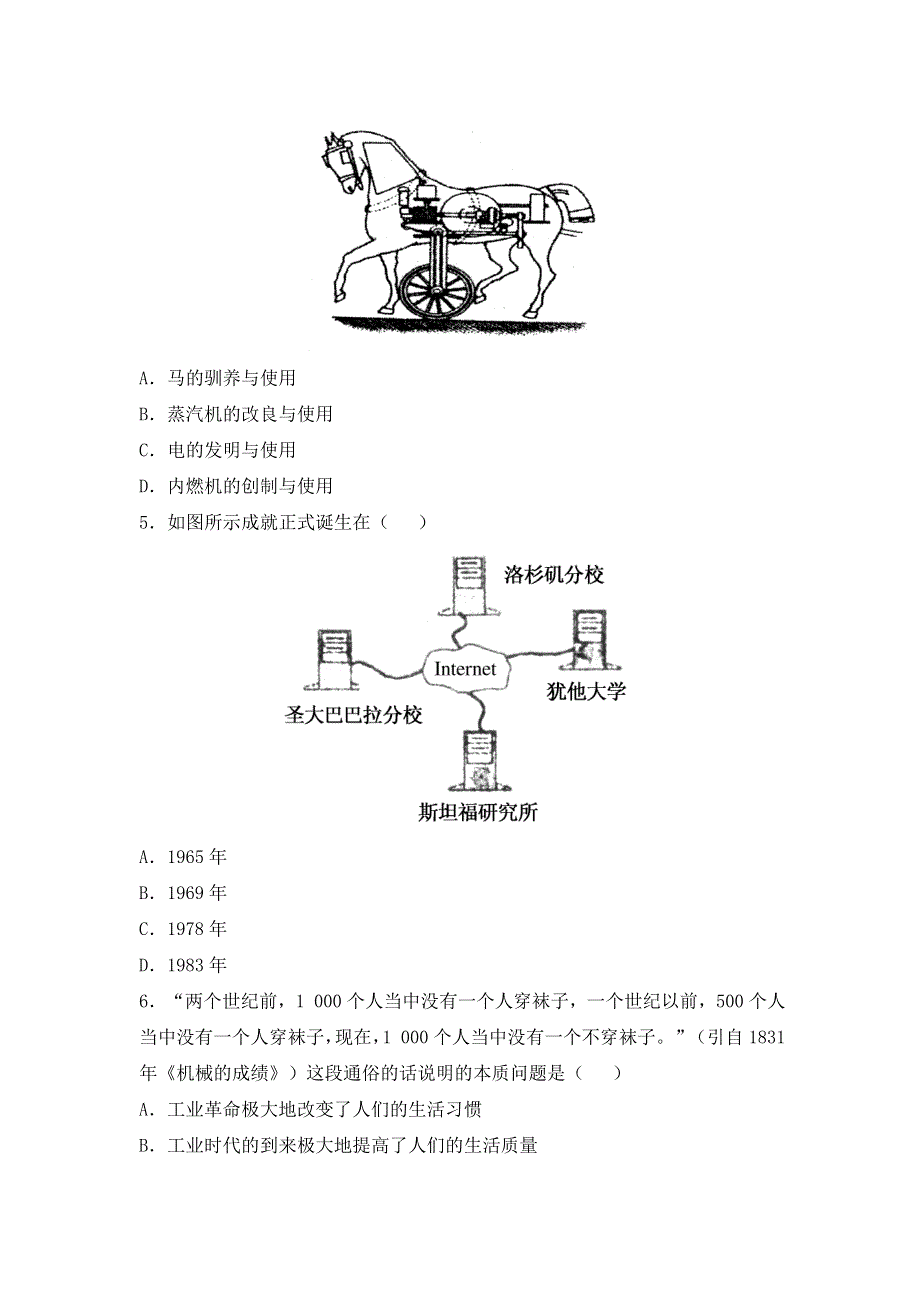 人教版高中历史必修三同步练习单选题：第13课 从蒸汽机到互联网 WORD版含答案.doc_第2页