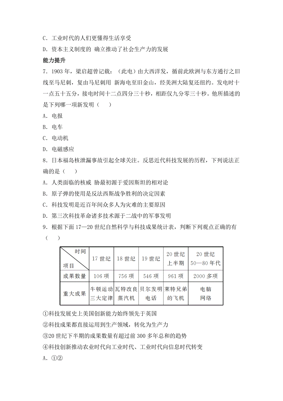 人教版高中历史必修三同步练习单选题：第13课 从蒸汽机到互联网 WORD版含答案.doc_第3页