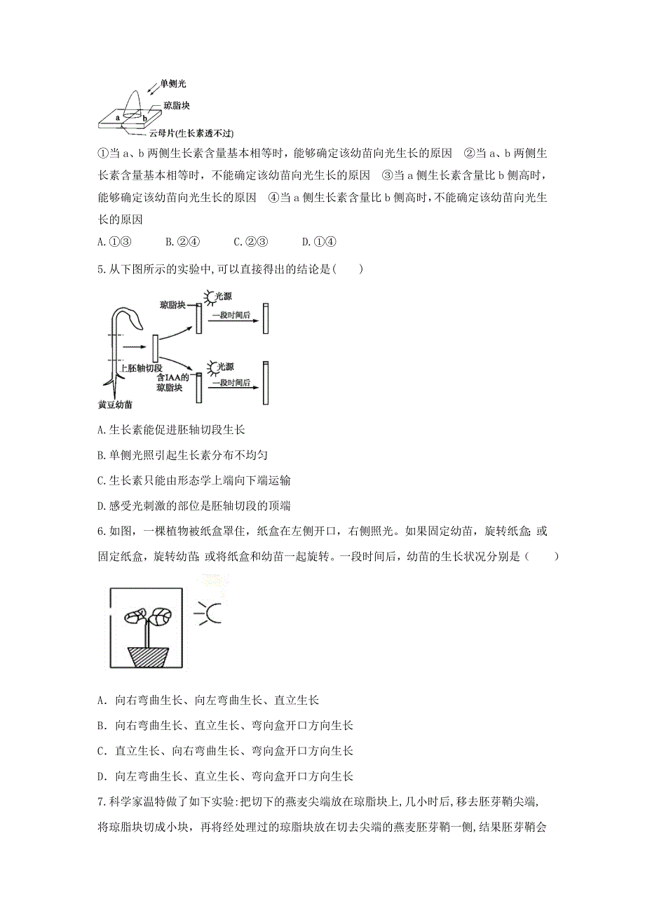 《优选整合》人教版高中生物必修3 第3章第1节植物生长素的发现 测试（学生版） .doc_第2页