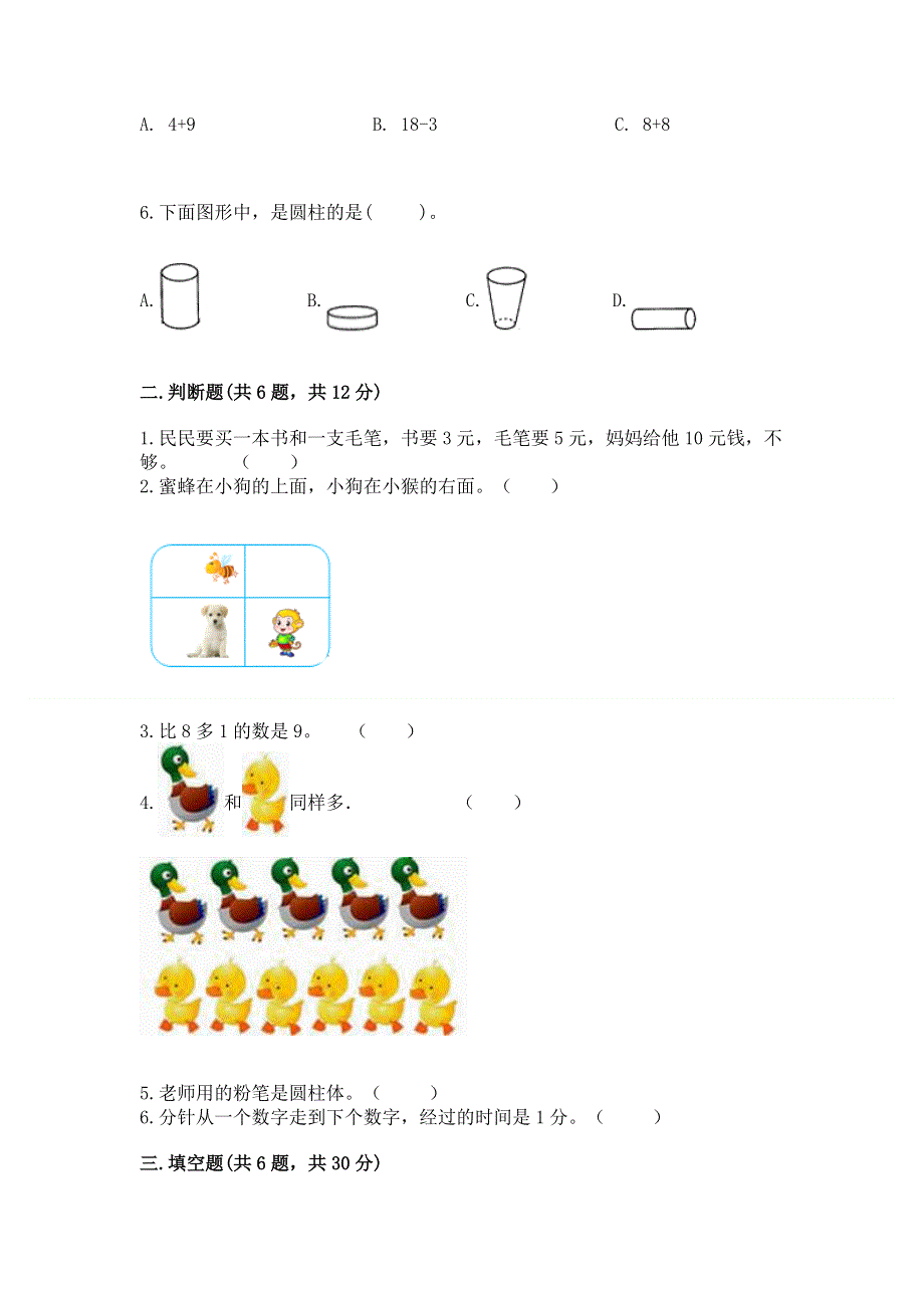 新人教版一年级上册数学期末测试卷带答案（最新）.docx_第2页