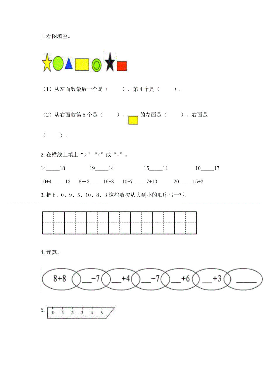 新人教版一年级上册数学期末测试卷带答案（最新）.docx_第3页