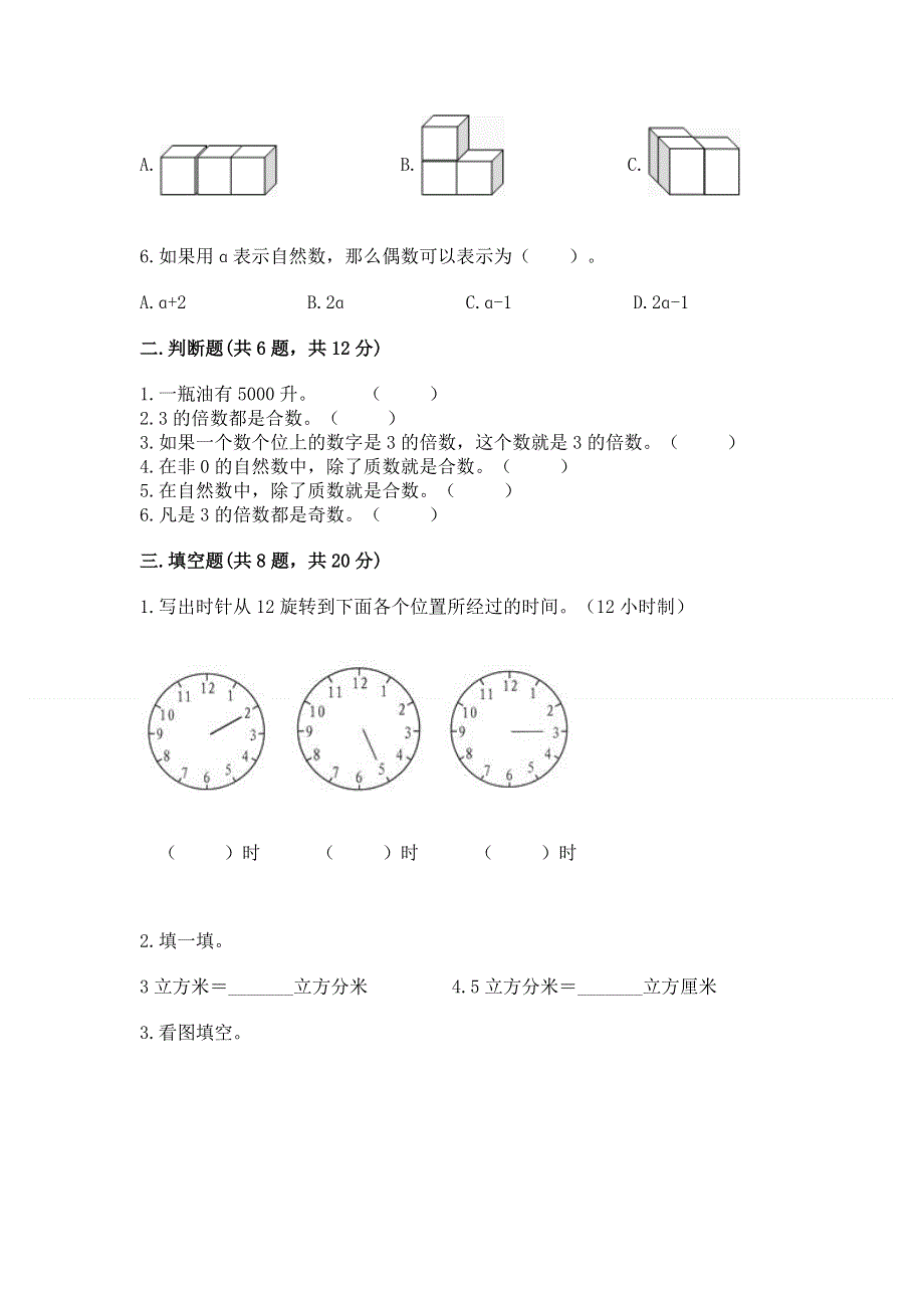 人教版五年级下册数学 期末测试卷精品（历年真题）.docx_第2页