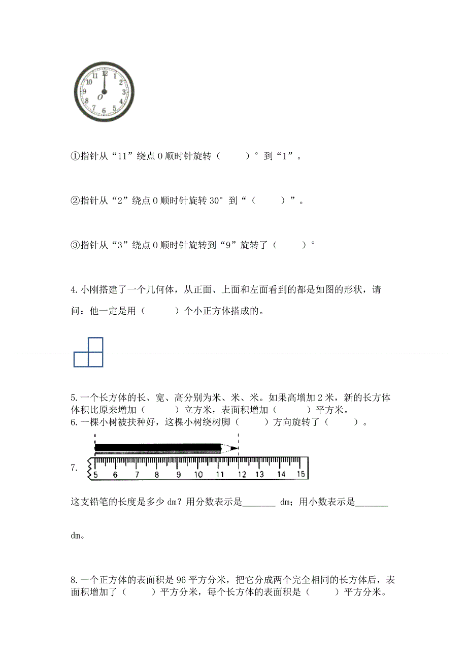 人教版五年级下册数学 期末测试卷精品（历年真题）.docx_第3页