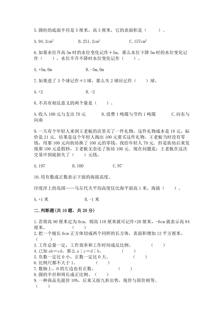 冀教版数学六年级下册期末重难点真题检测卷（原创题）.docx_第2页