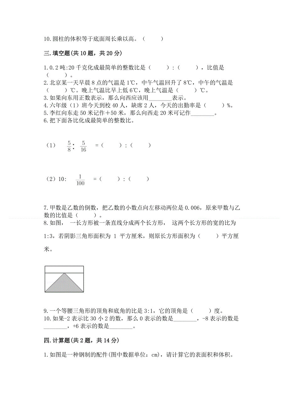 冀教版数学六年级下册期末重难点真题检测卷（原创题）.docx_第3页