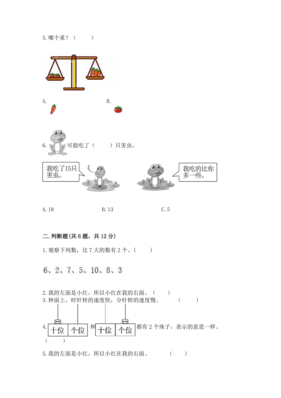 新人教版一年级上册数学期末测试卷带答案（完整版）.docx_第2页