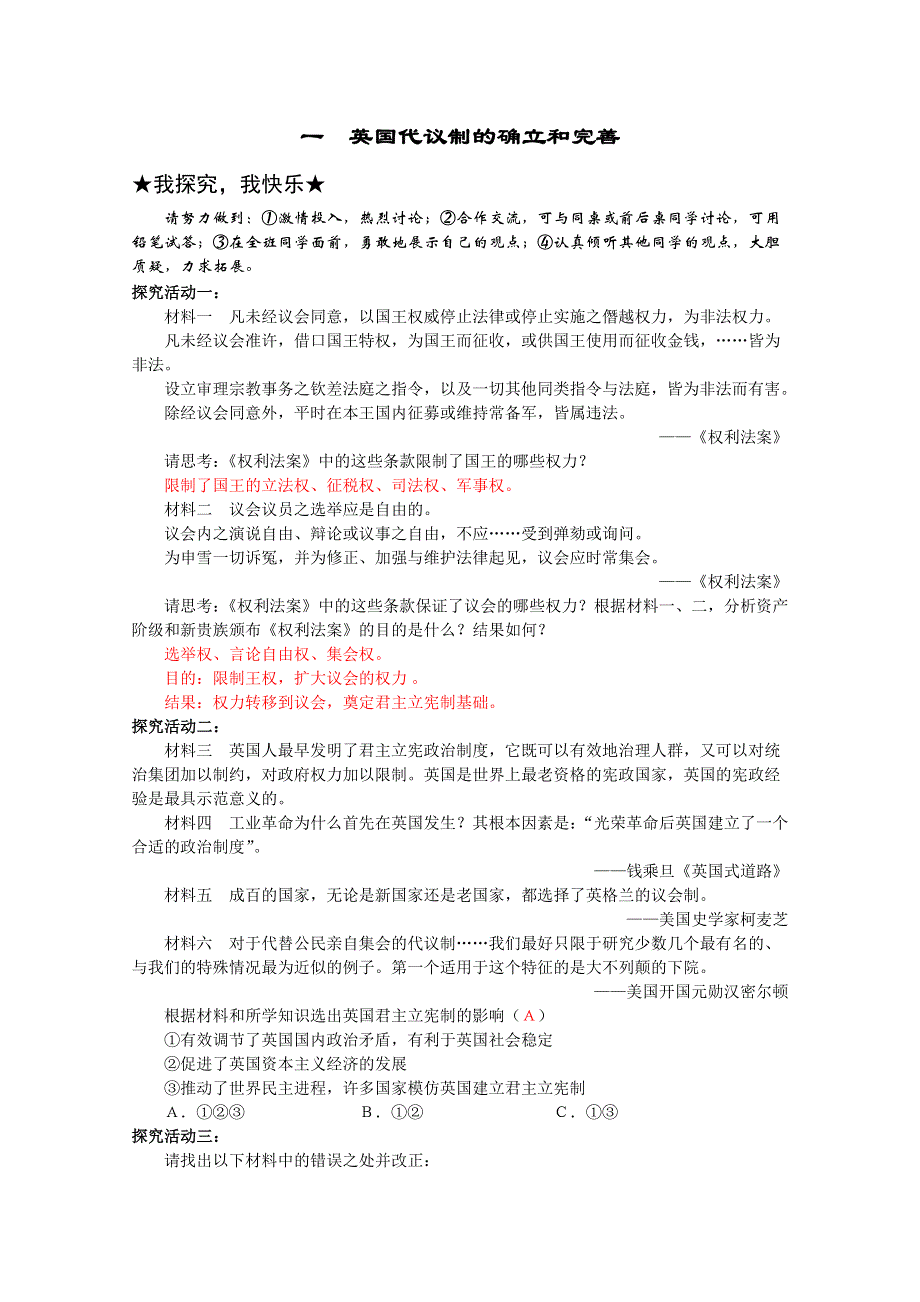 2013年高一历史学案3：7.1 英国代议制的确立与完善（人民版必修1）.doc_第1页