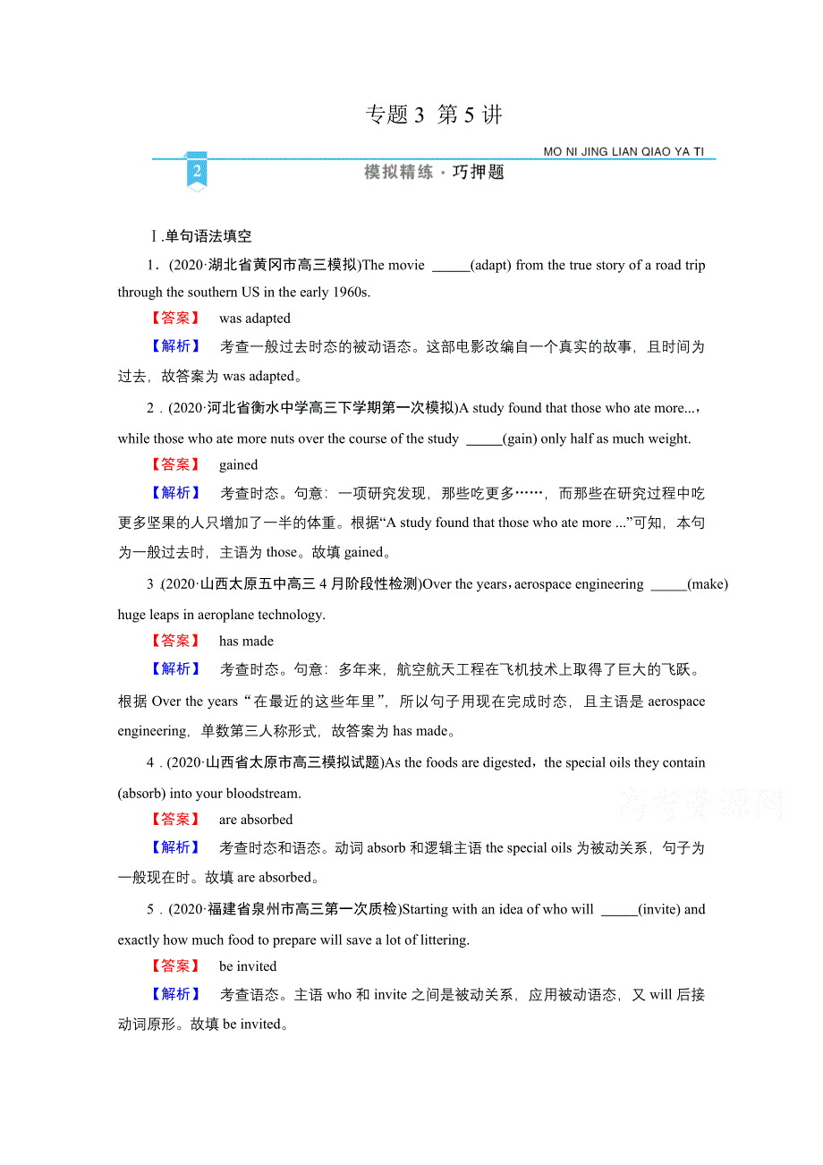 2021届高考二轮英语人教版训练：模块1 专题3 第5讲 谓语动词（时态、语态和主谓一致） 模拟精练 WORD版含解析.doc_第1页