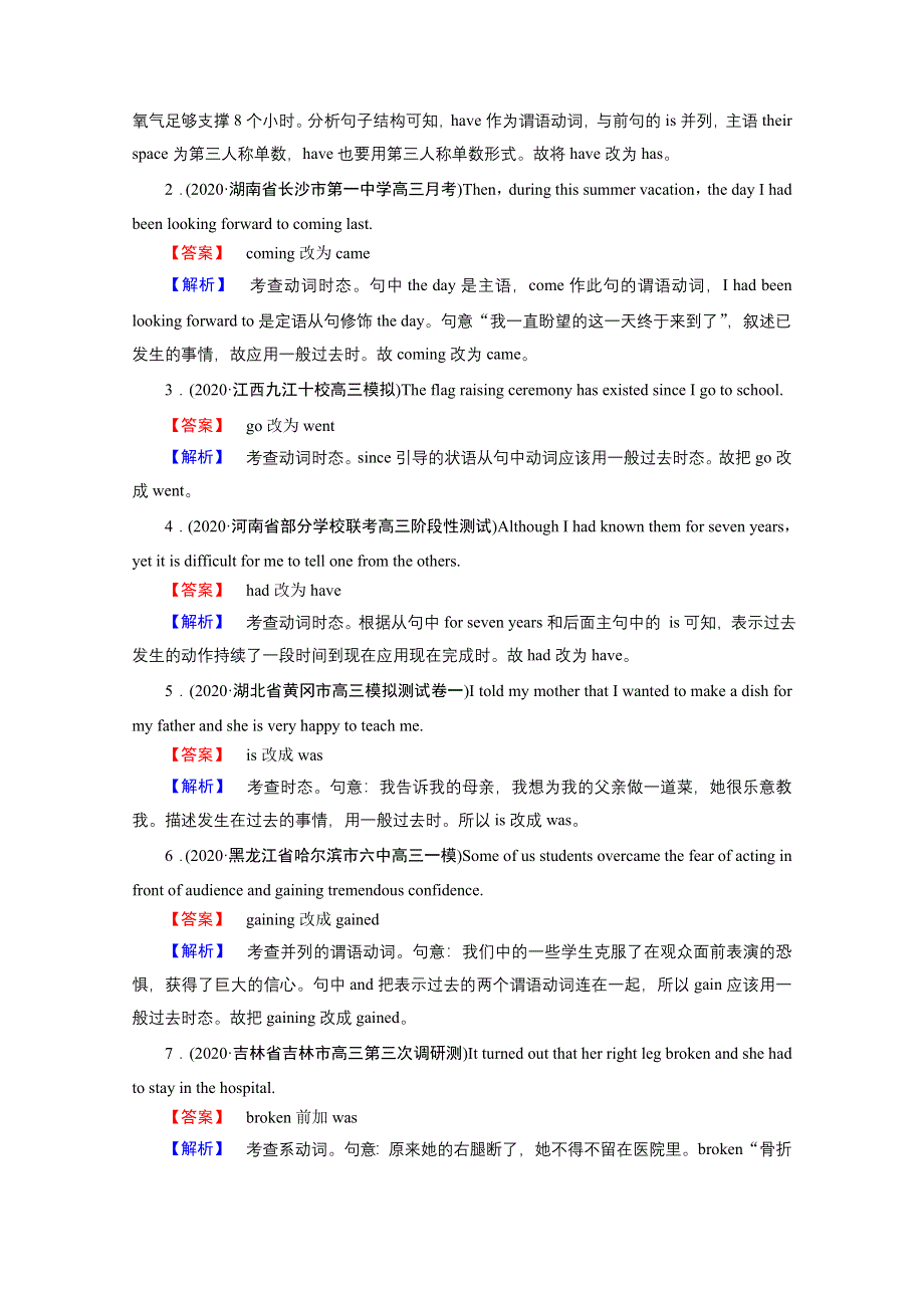 2021届高考二轮英语人教版训练：模块1 专题3 第5讲 谓语动词（时态、语态和主谓一致） 模拟精练 WORD版含解析.doc_第3页