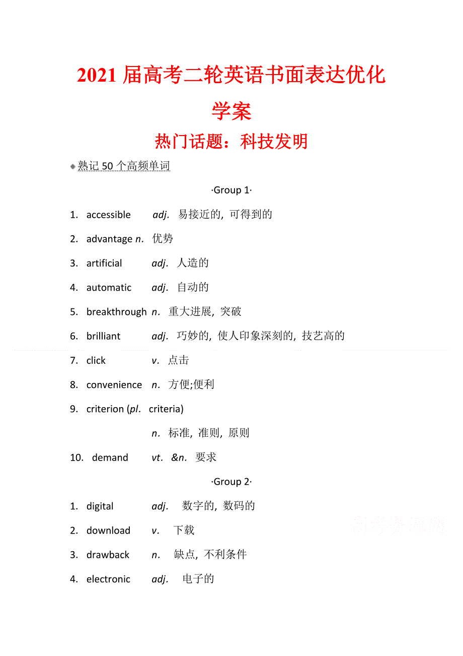 2021届高考二轮英语书面表达优化学案15 ：科技发明 WORD版含解析.doc_第1页