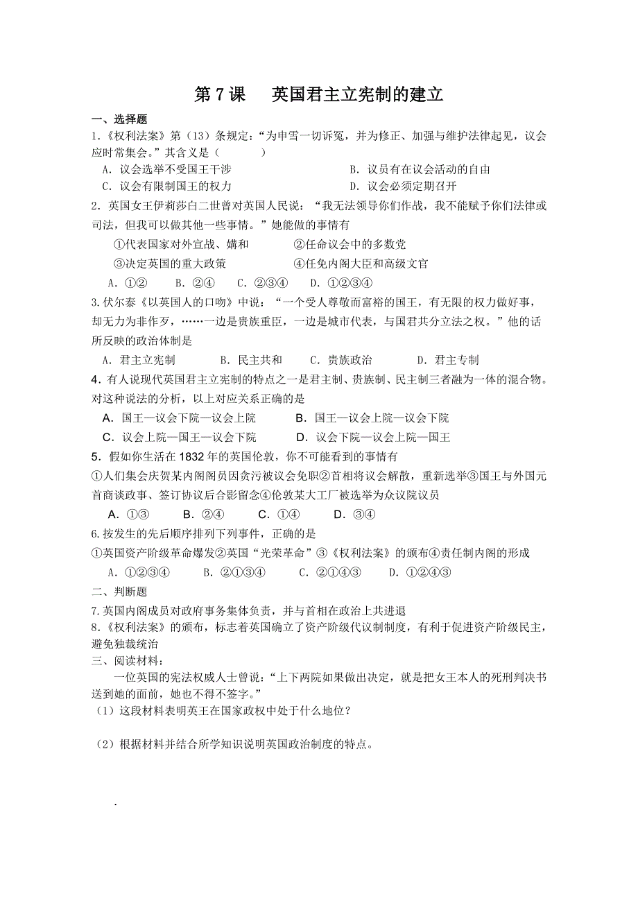 人教版高中历史必修一课课练：第7课 英国君主立宪制的建立.doc_第1页