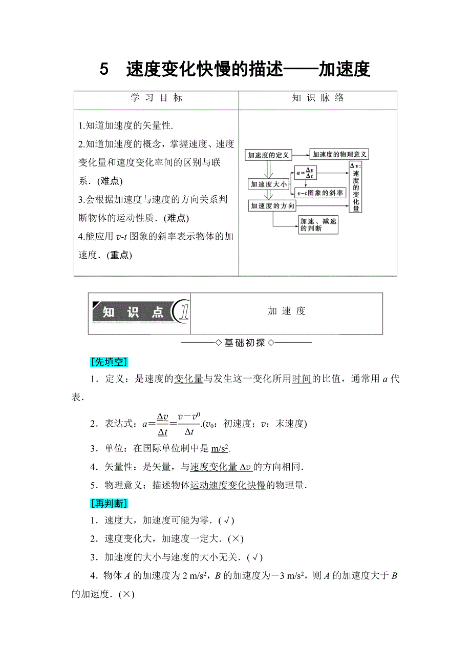 2018版高中物理人教版必修1教案：第1章 5　速度变化快慢的描述——加速度 WORD版含答案.doc_第1页