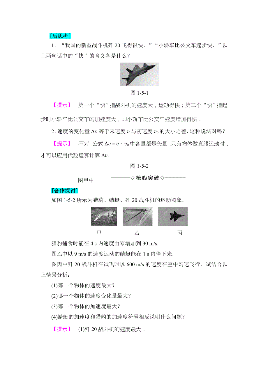 2018版高中物理人教版必修1教案：第1章 5　速度变化快慢的描述——加速度 WORD版含答案.doc_第2页