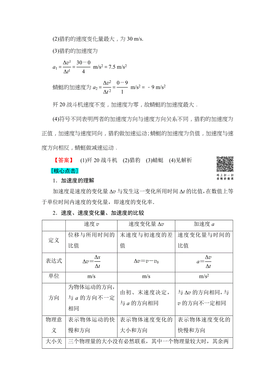 2018版高中物理人教版必修1教案：第1章 5　速度变化快慢的描述——加速度 WORD版含答案.doc_第3页