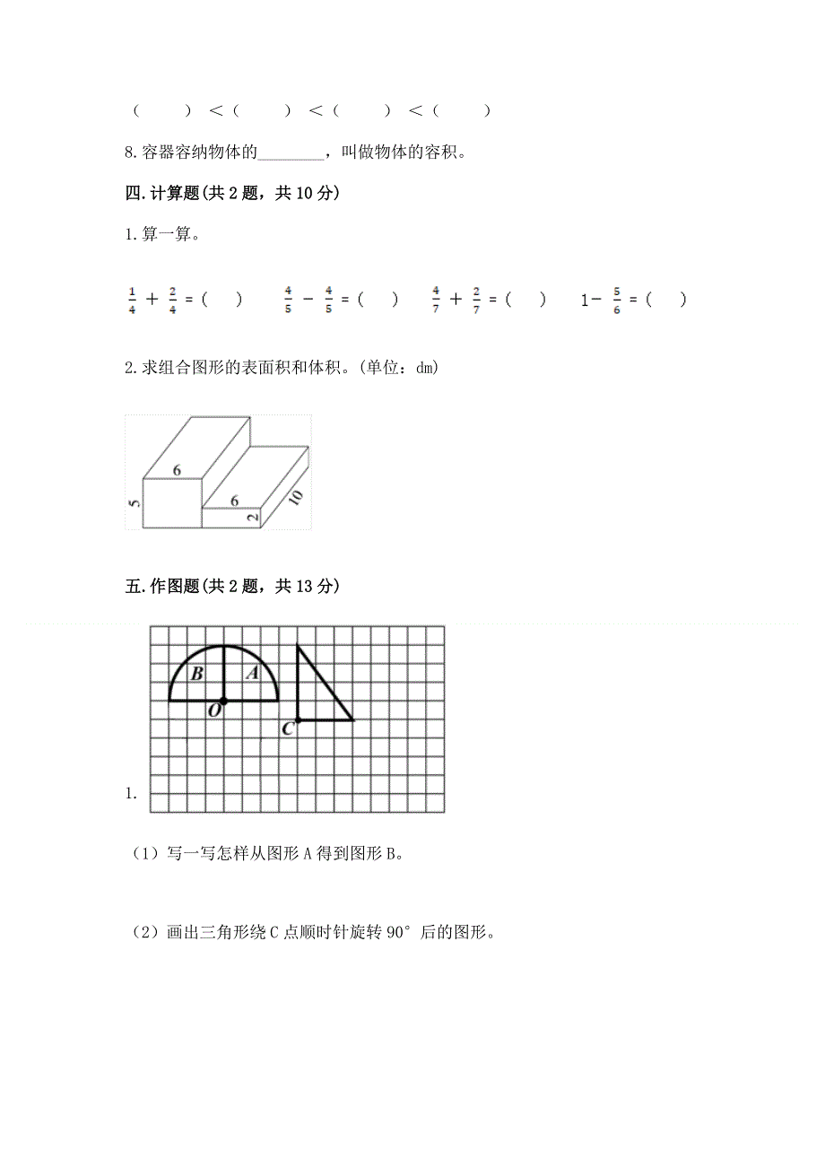 人教版五年级下册数学 期末测试卷精品有答案.docx_第3页