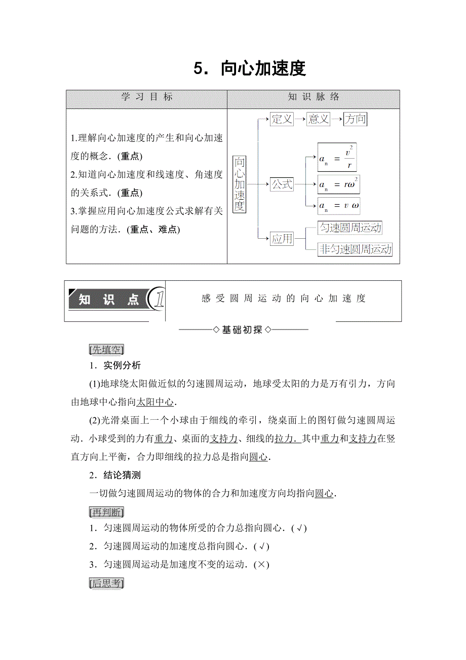 2018版高中物理人教版必修2教案：第5章 5．向心加速度 WORD版含答案.doc_第1页