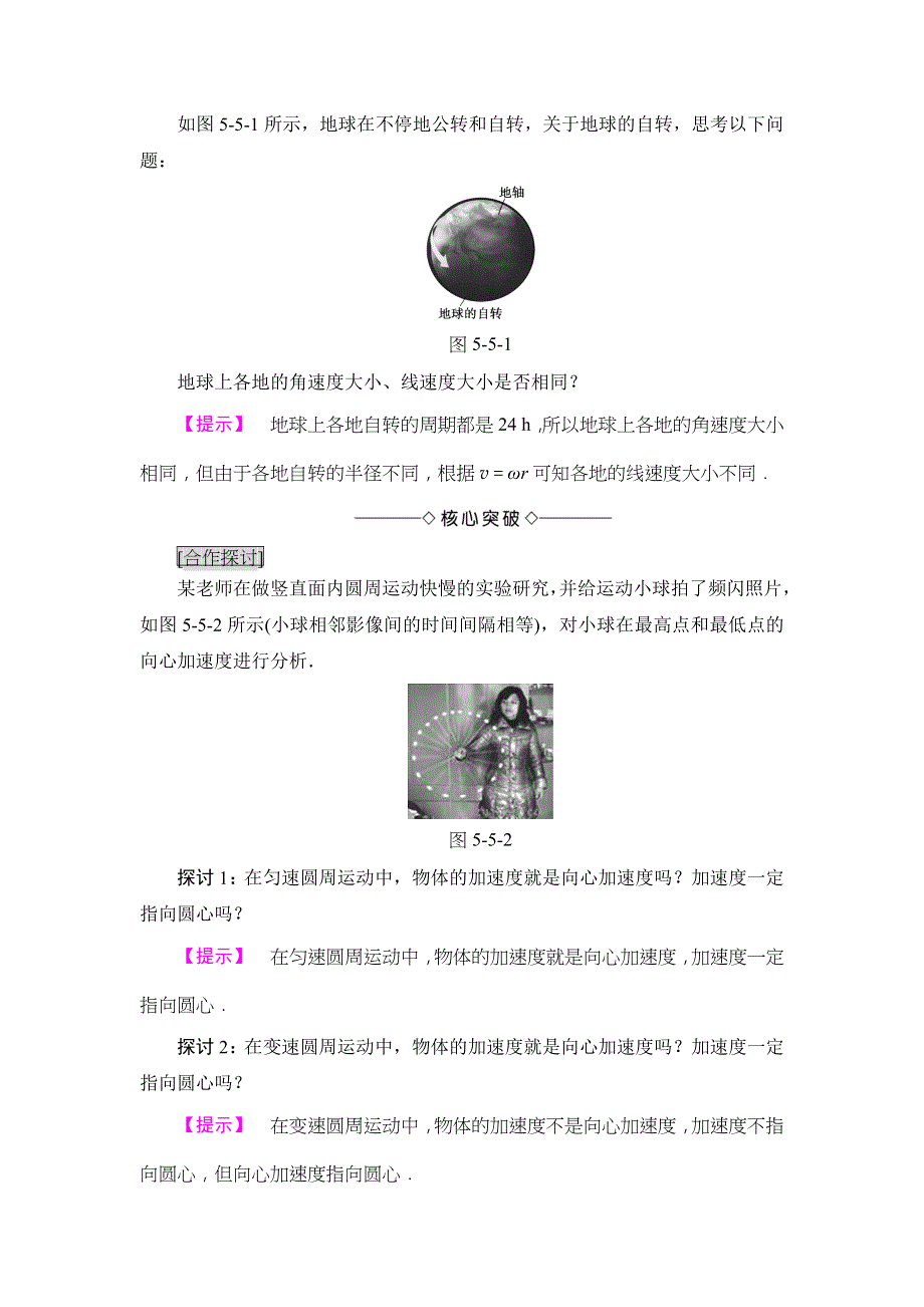 2018版高中物理人教版必修2教案：第5章 5．向心加速度 WORD版含答案.doc_第2页