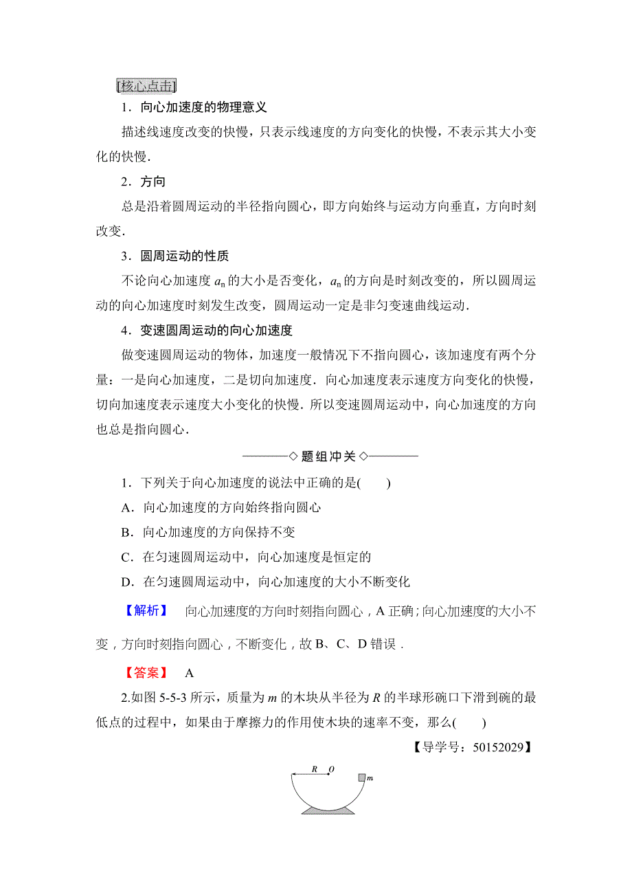 2018版高中物理人教版必修2教案：第5章 5．向心加速度 WORD版含答案.doc_第3页