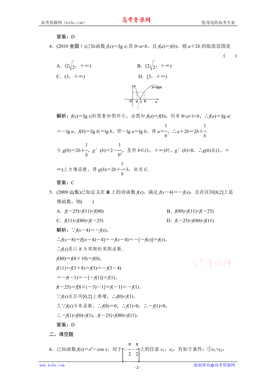 2012届高三数学一轮专题复习之专题1 .2.doc_第2页