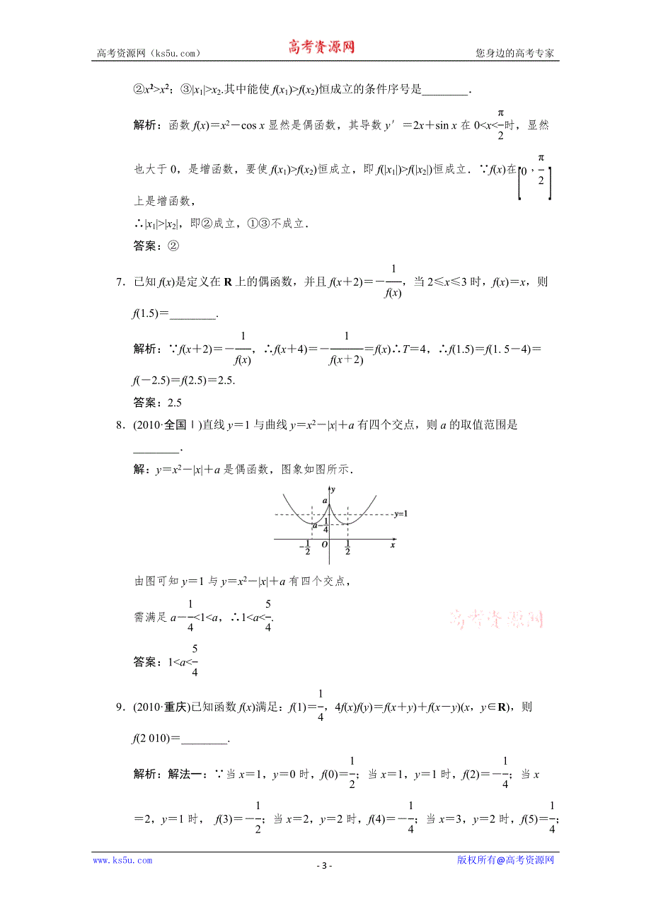 2012届高三数学一轮专题复习之专题1 .2.doc_第3页