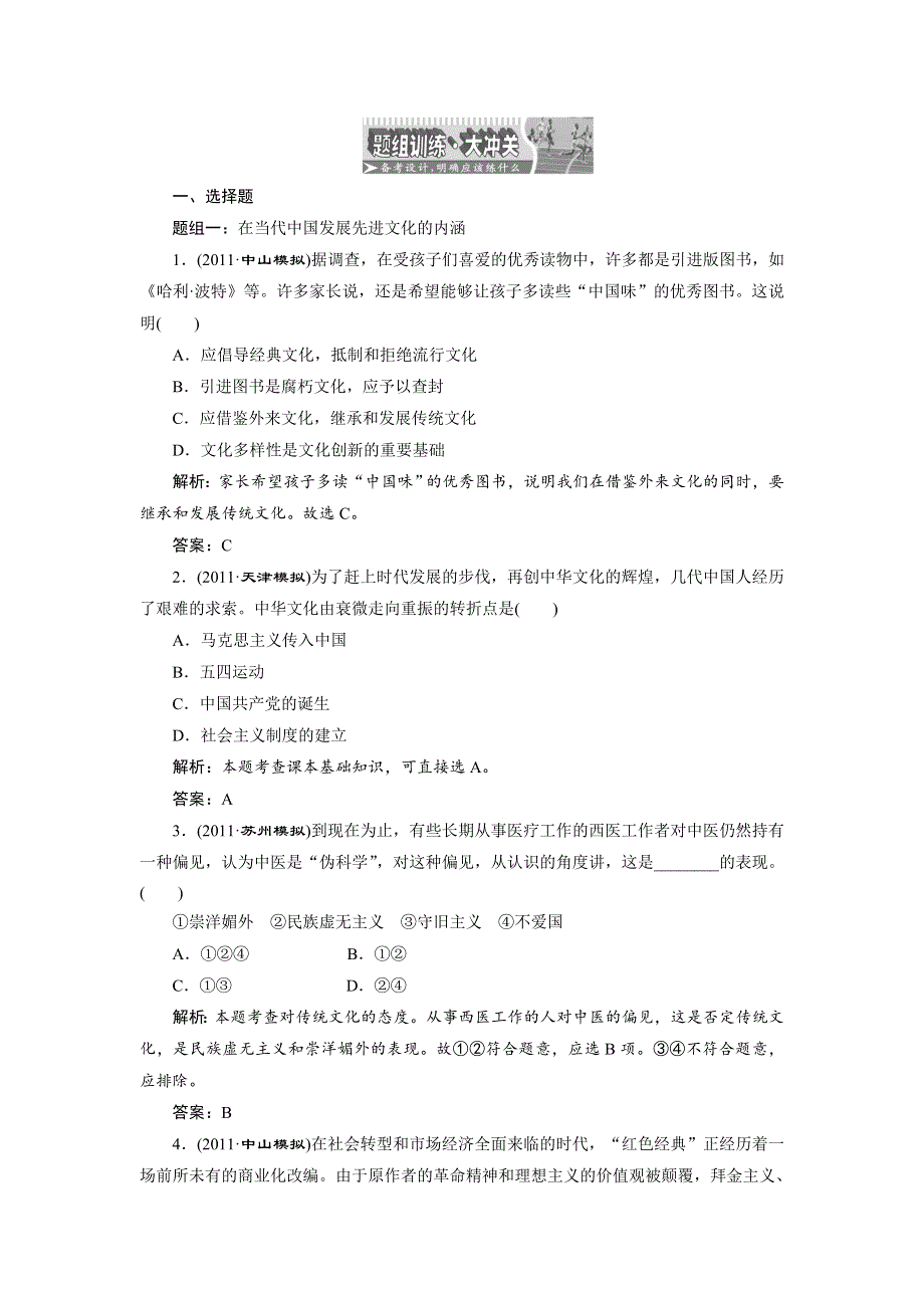 2012届高三政治（江苏专版_必修3）复习：第九课题组训练大冲关.doc_第1页