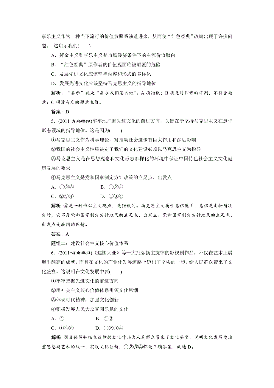 2012届高三政治（江苏专版_必修3）复习：第九课题组训练大冲关.doc_第2页