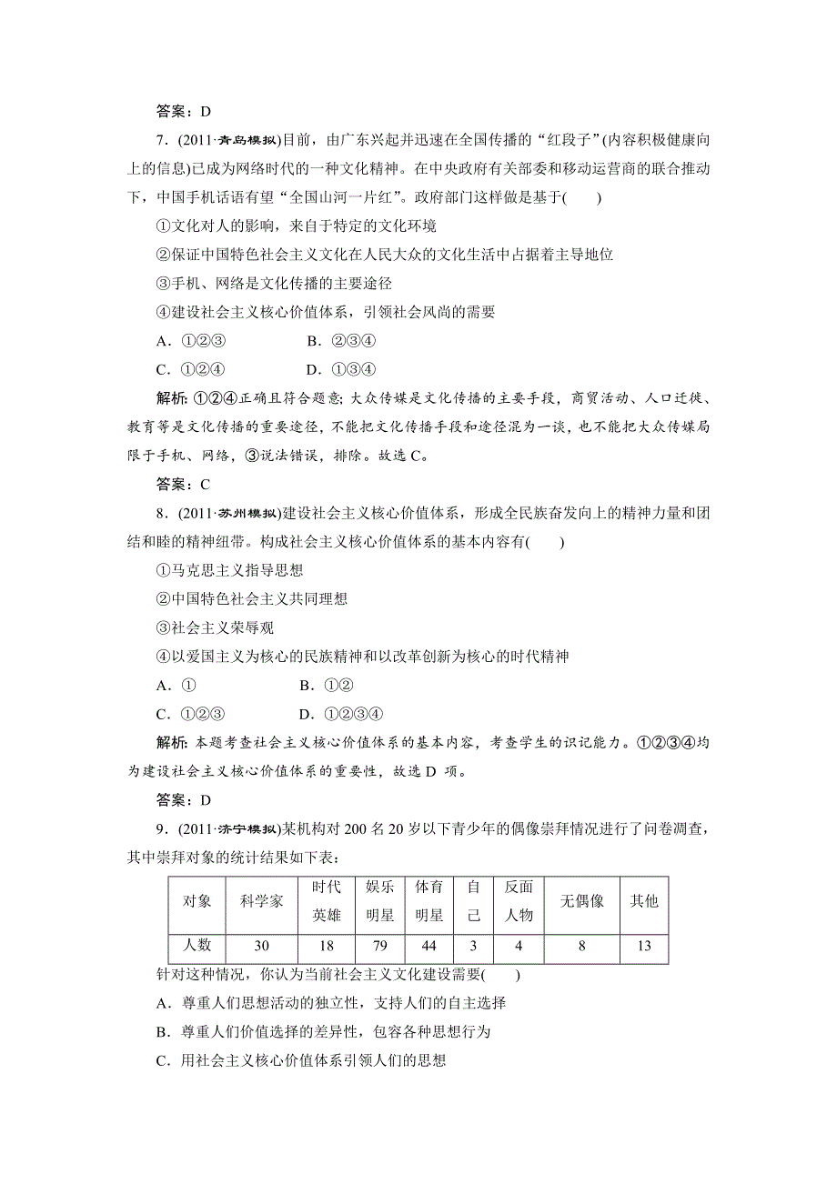 2012届高三政治（江苏专版_必修3）复习：第九课题组训练大冲关.doc_第3页