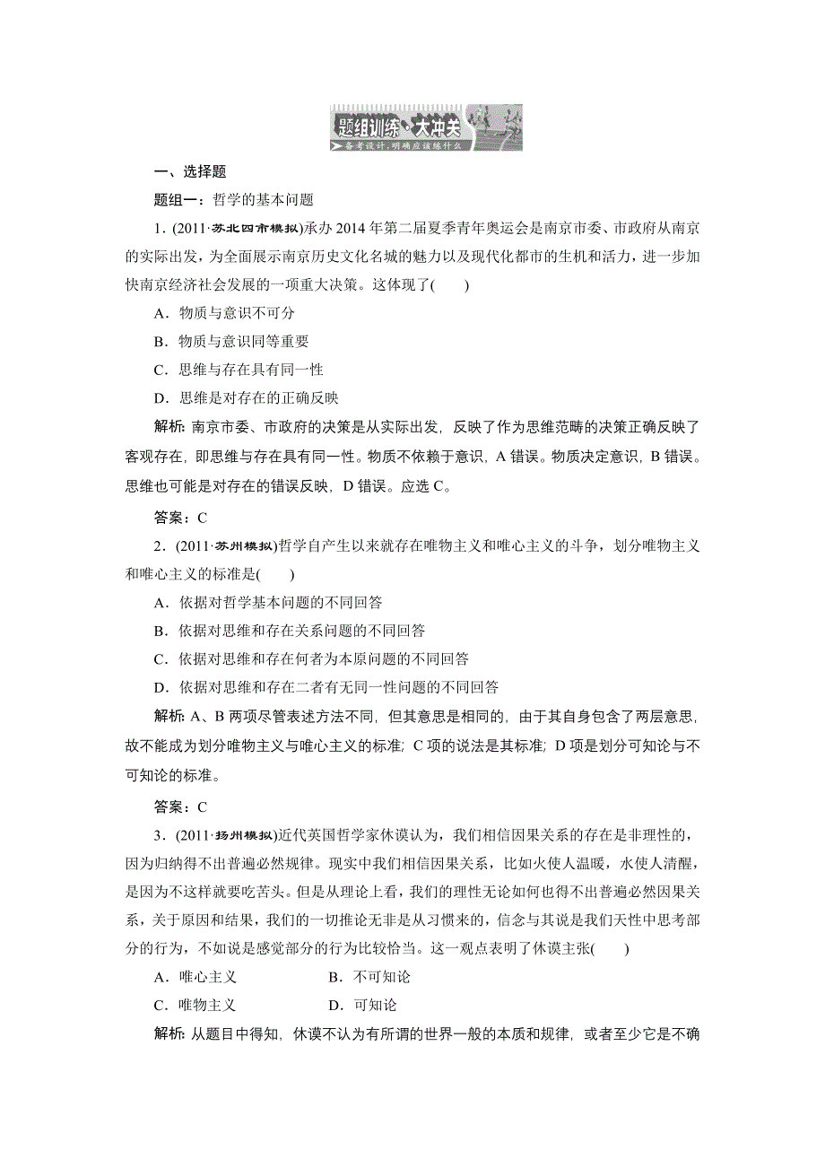 2012届高三政治（江苏专版_必修4）复习：第二课题组训练大冲关.doc_第1页