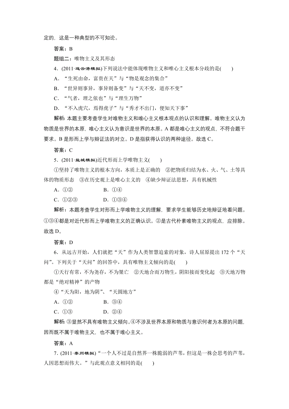 2012届高三政治（江苏专版_必修4）复习：第二课题组训练大冲关.doc_第2页