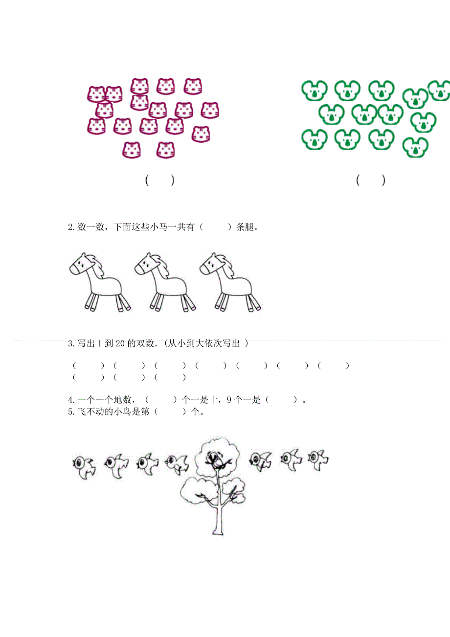 新人教版一年级上册数学期末测试卷带答案（实用）.docx_第3页