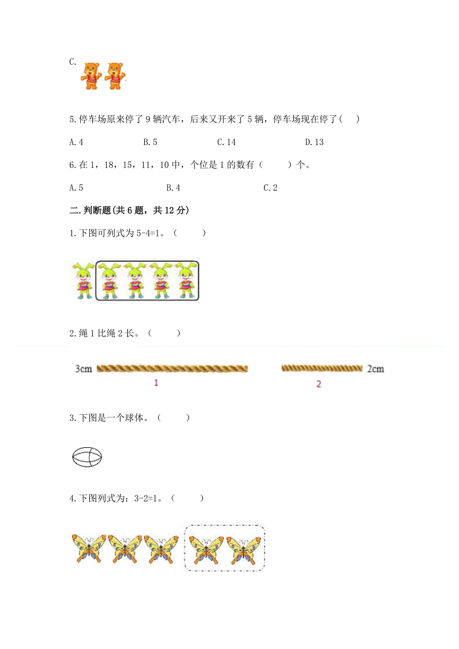 新人教版一年级上册数学期末测试卷带答案（基础题）.docx_第2页