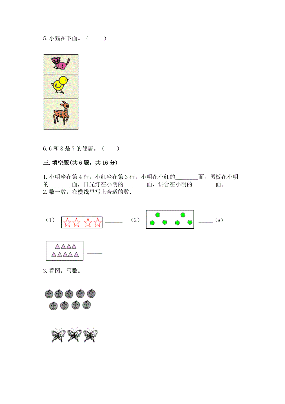 新人教版一年级上册数学期末测试卷带答案（基础题）.docx_第3页