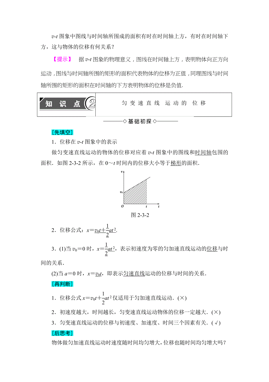 2018版高中物理人教版必修1教案：第2章 3　匀变速直线运动的位移与时间的关系 WORD版含答案.doc_第2页