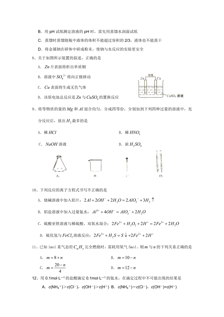 四川省攀枝花市米易中学2010-2011学年高二1月月考（化学）.doc_第2页