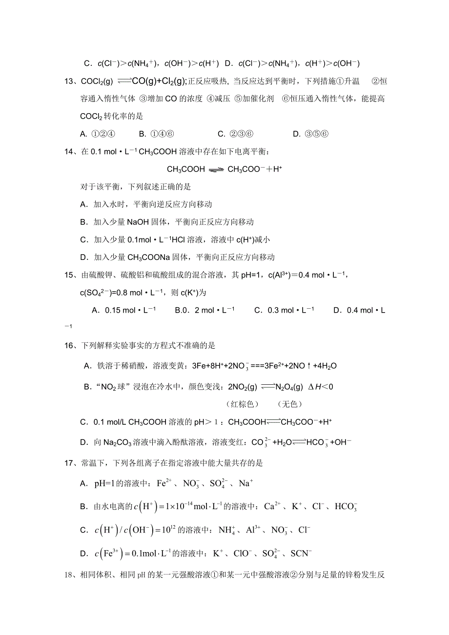 四川省攀枝花市米易中学2010-2011学年高二1月月考（化学）.doc_第3页